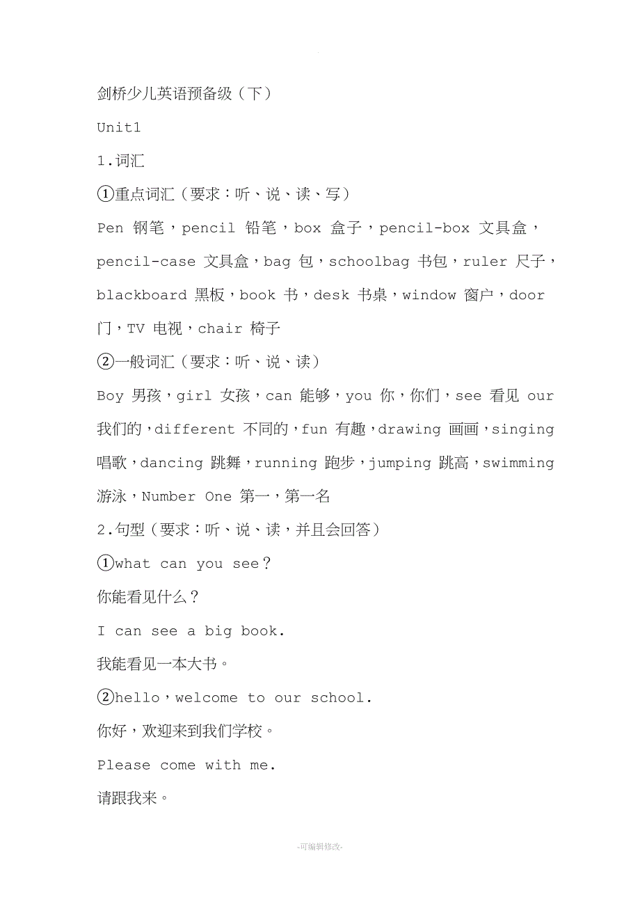 剑桥少儿英语预备级(下).doc_第1页