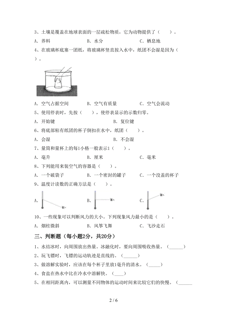 小学三年级科学上册期末试卷(A4打印版).doc_第2页