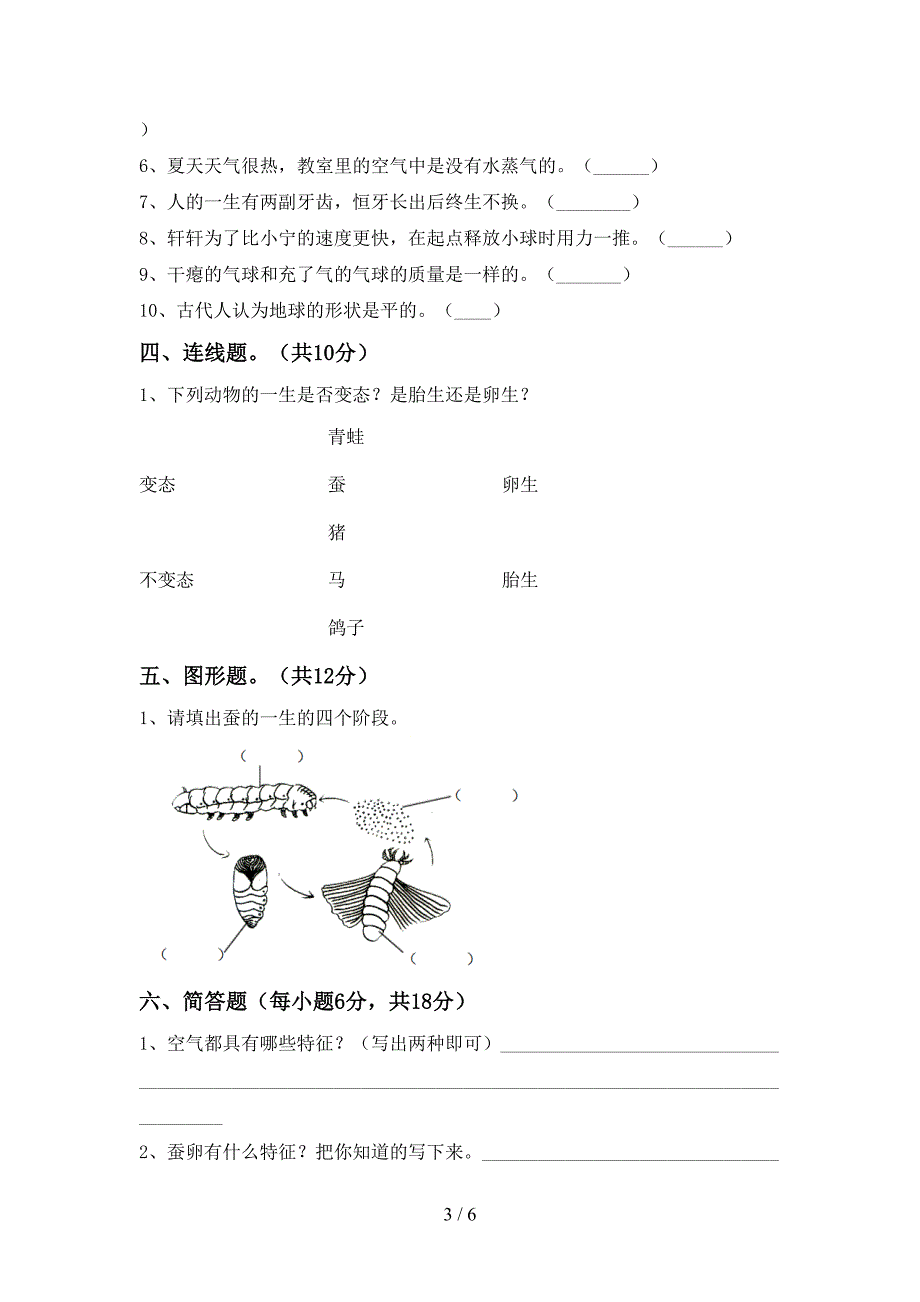 小学三年级科学上册期末试卷(A4打印版).doc_第3页