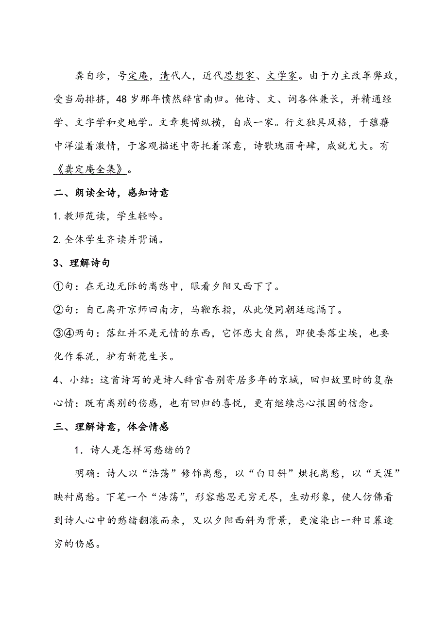 5.己亥杂诗[8].docx_第2页