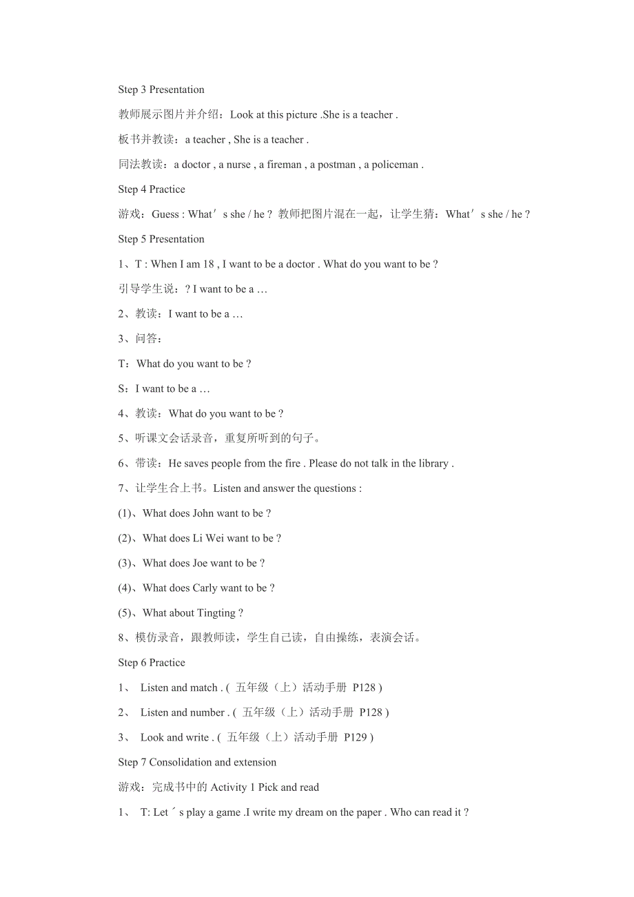 五年级上英语教案-Unit7Iwanttobeapoliceman_鲁湘版_第2页