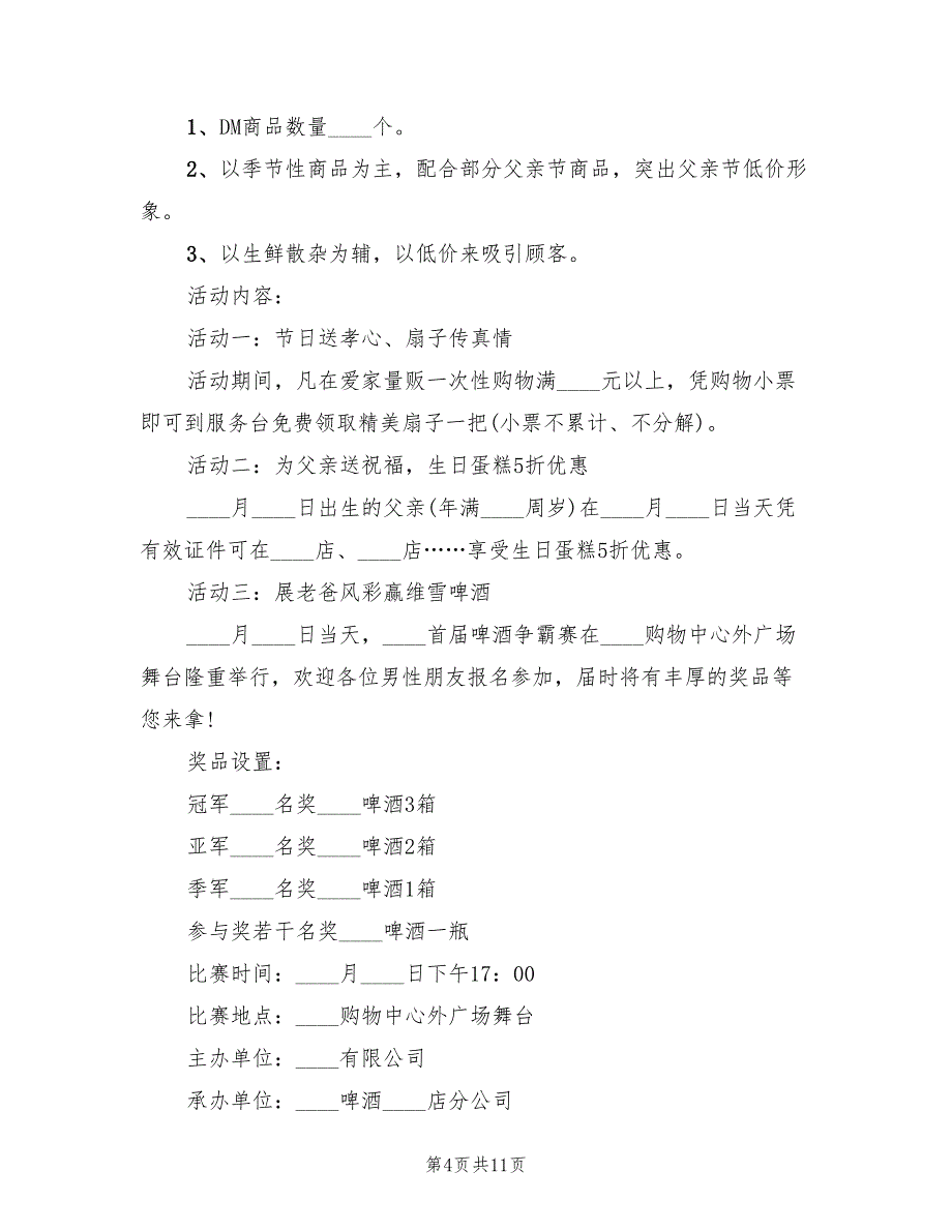 父亲节活动策划方案标准范文（六篇）_第4页