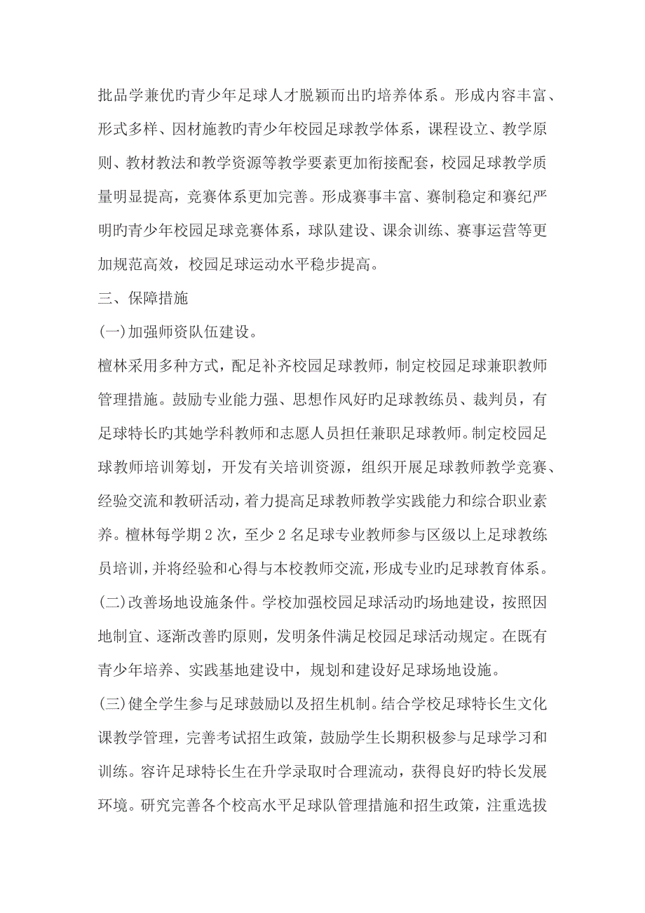 制定校园足球课余训练竞赛工作全新规章新版制度_第3页