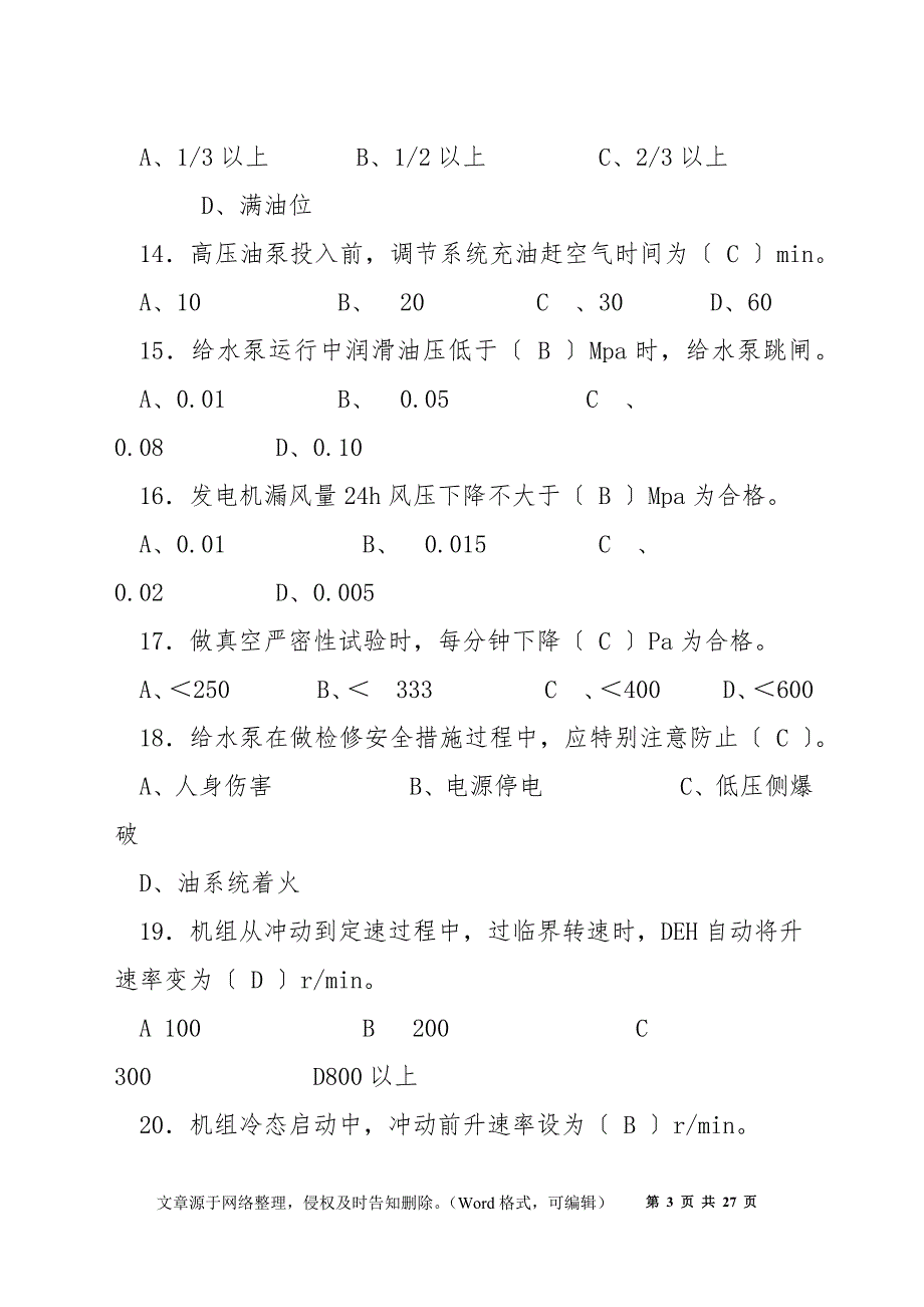 汽轮机专业试题_第3页