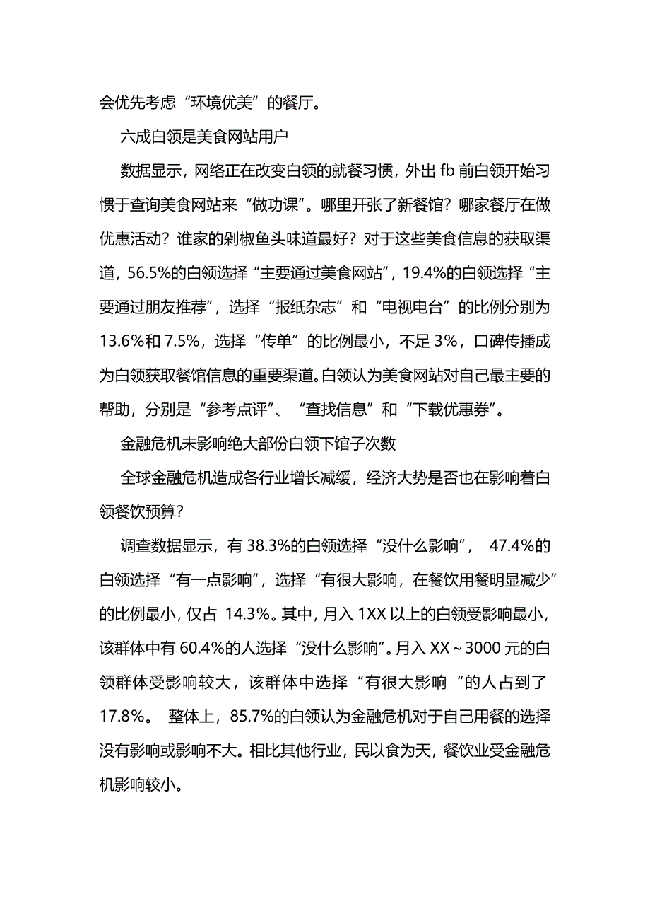 关于白领美食的调查报告.docx_第3页