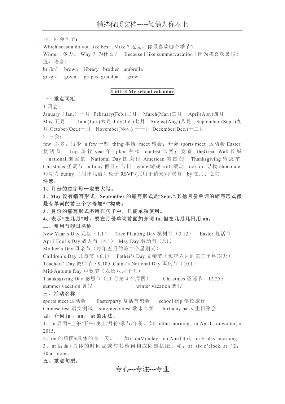 人教版PEP五年级英语下册各单元知识点_第3页