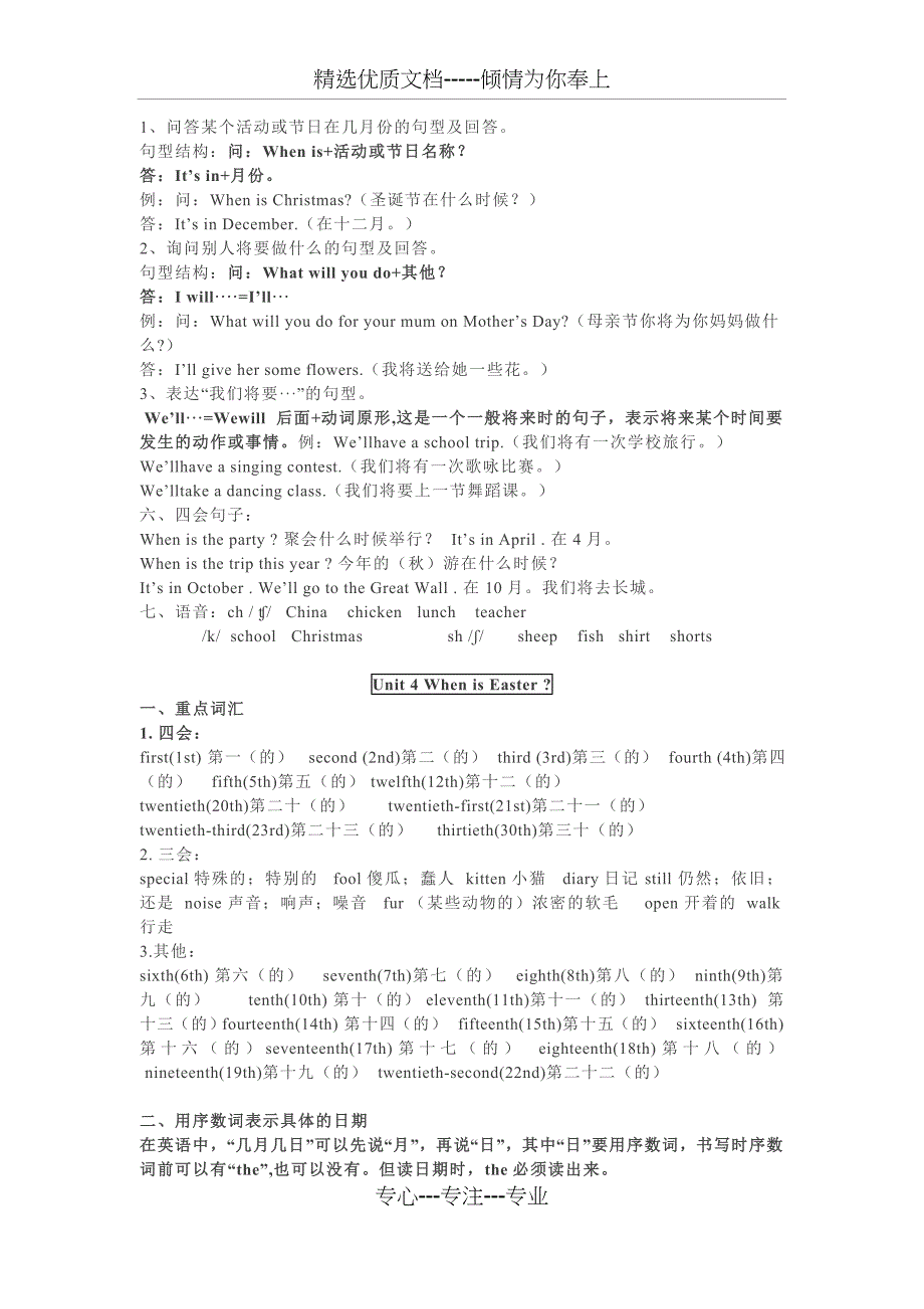 人教版PEP五年级英语下册各单元知识点_第4页