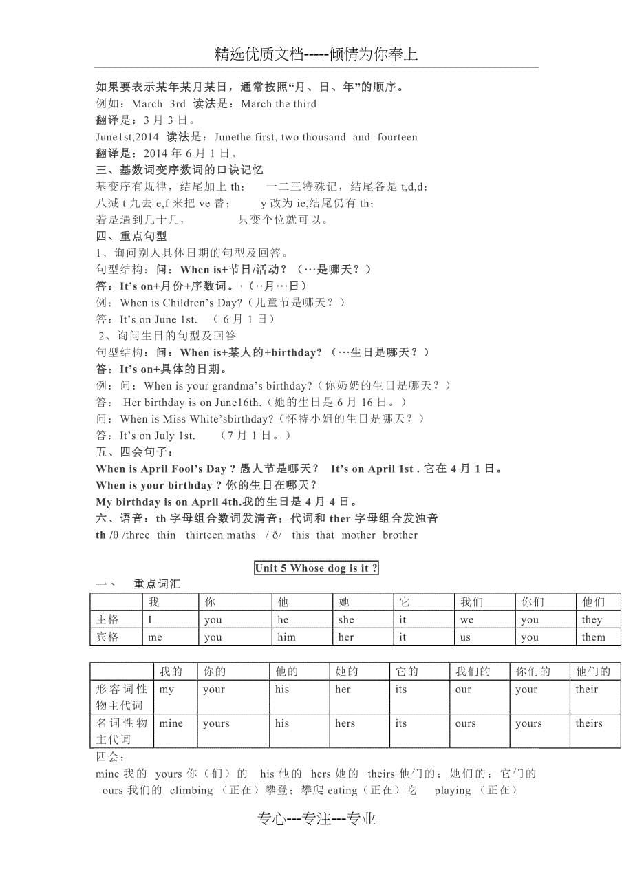 人教版PEP五年级英语下册各单元知识点_第5页