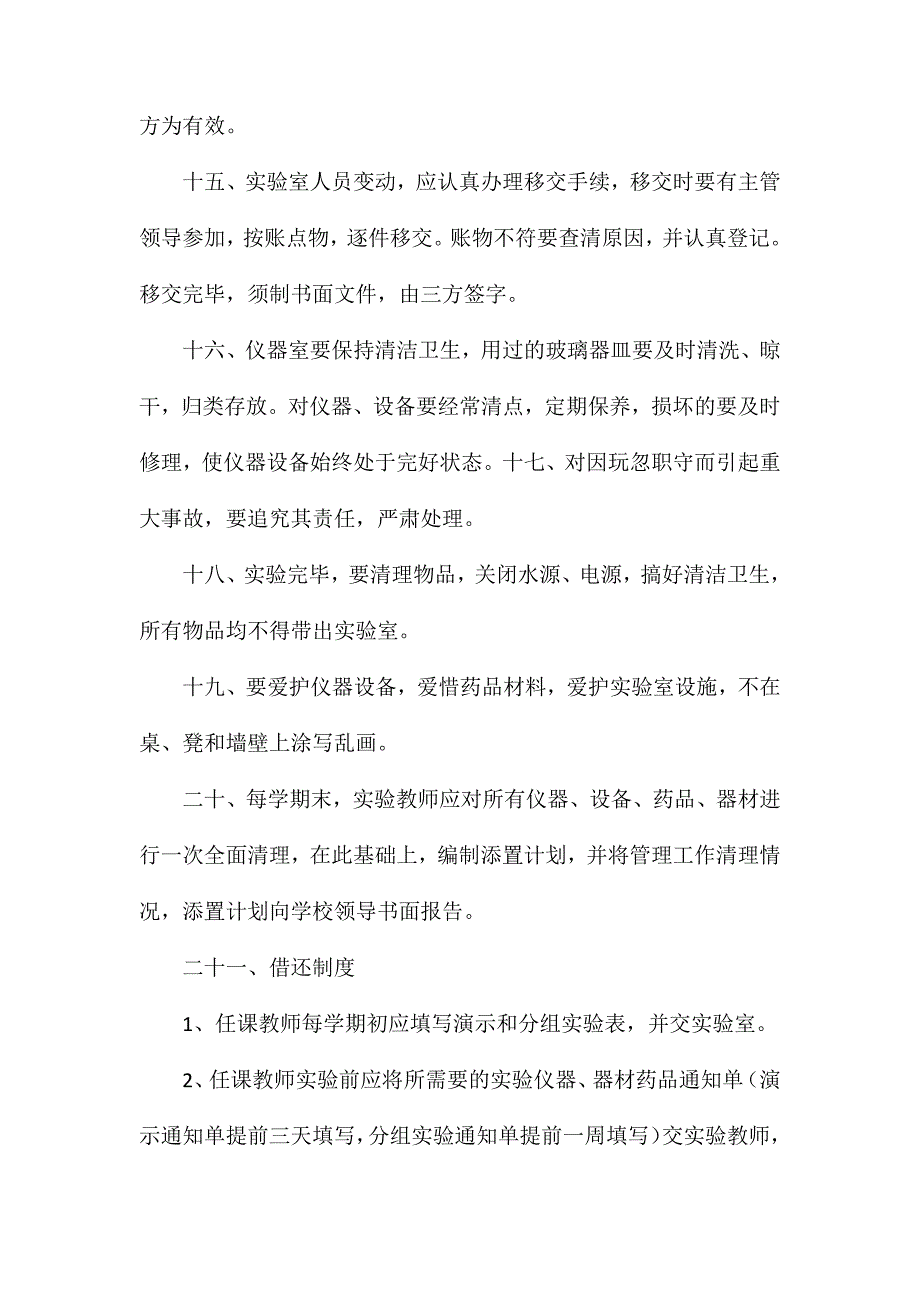 小学实验室安全管理制度及操作规程_第3页