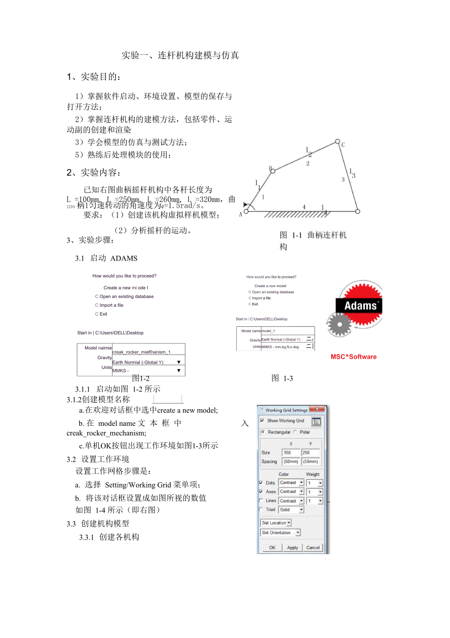 虚拟样机技术实验报告_第1页