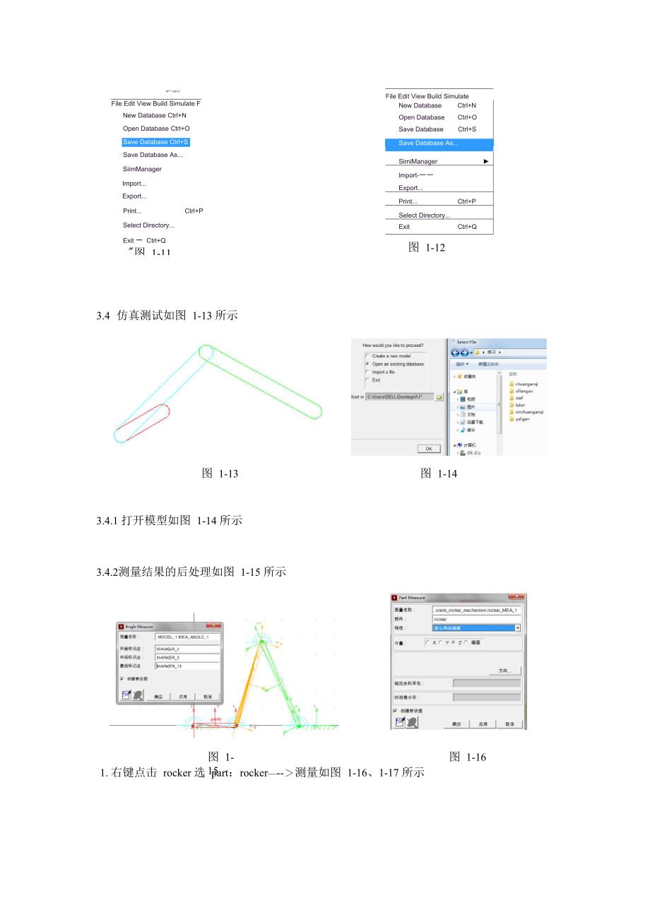 虚拟样机技术实验报告_第4页