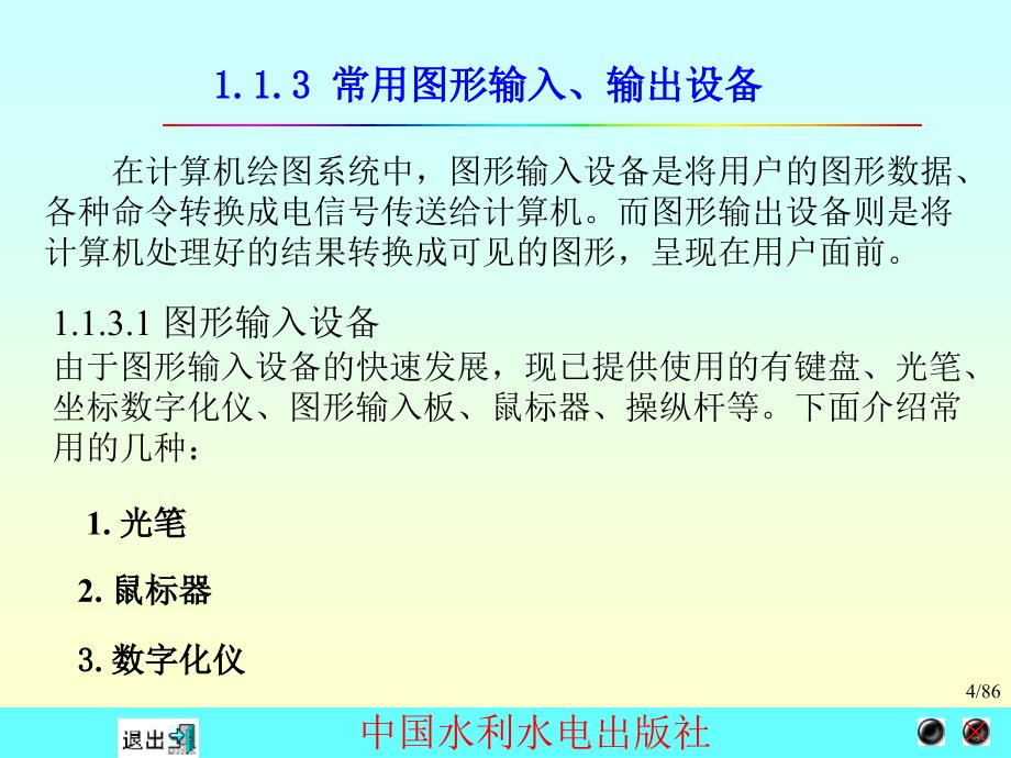 CAXA电子图板XP电子教程第1章.ppt_第4页