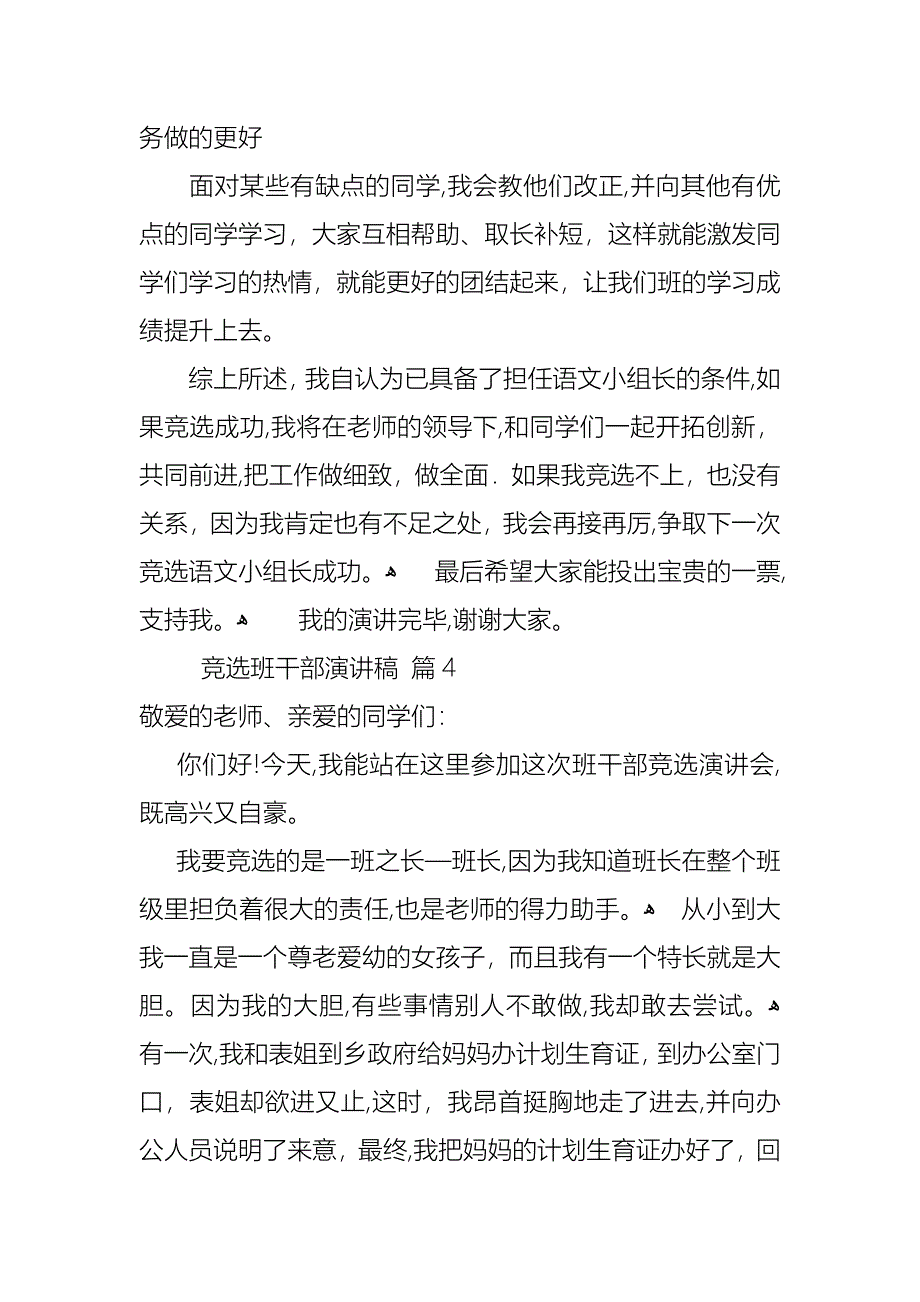 必备竞选班干部演讲稿汇总五篇_第4页