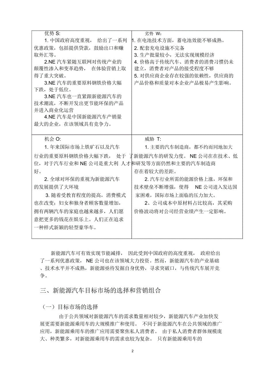 新能源汽车案例swot分析精编版_第2页