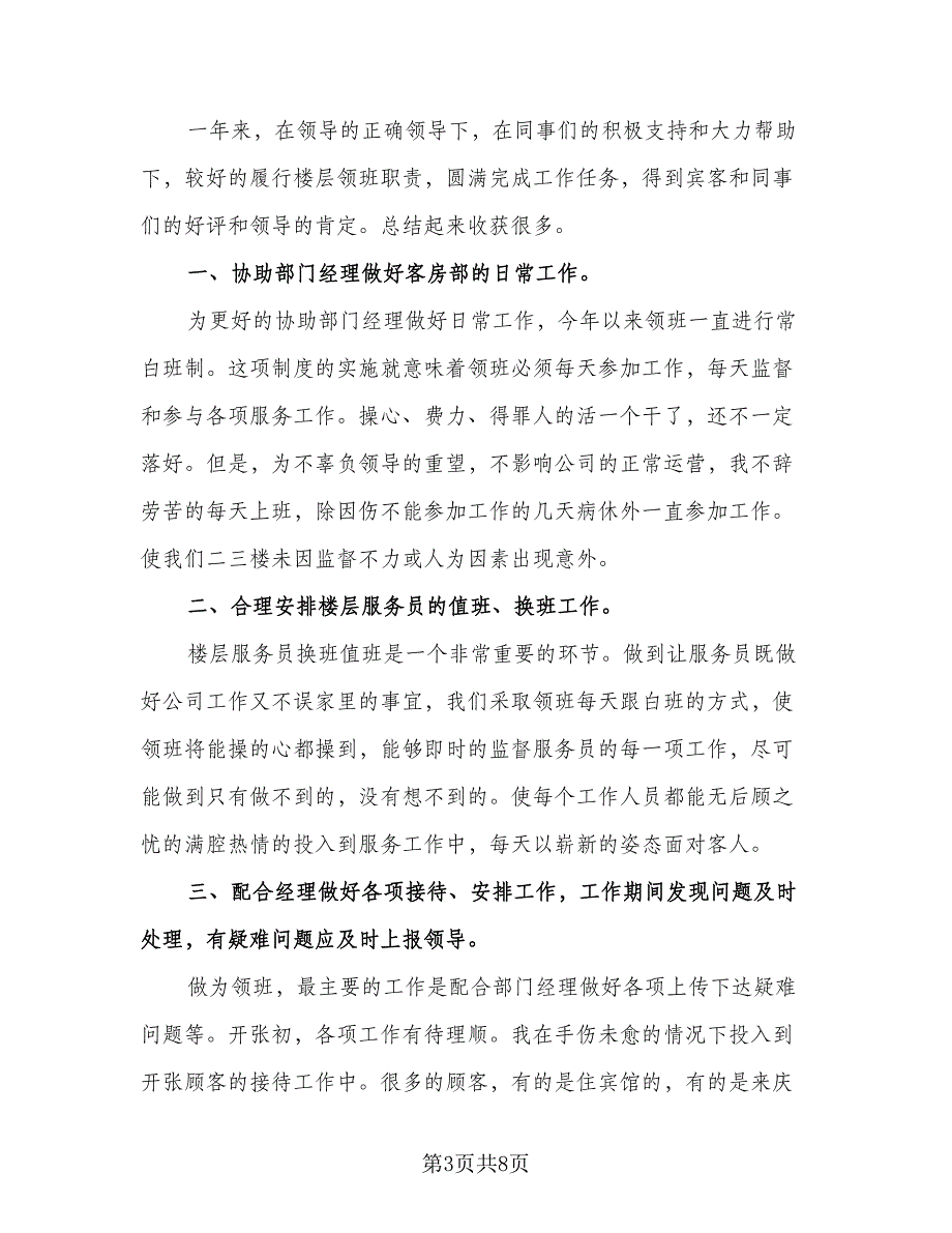 ktv服务员的个人工作总结标准模板（三篇）.doc_第3页