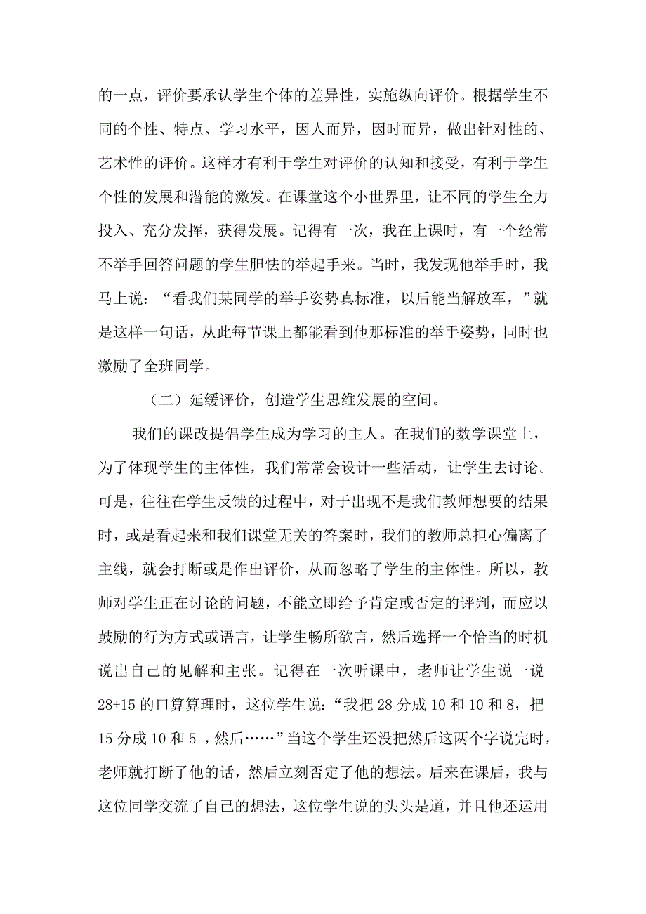 课堂评价_第3页