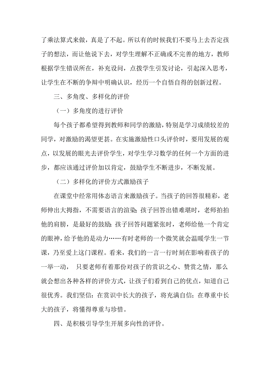 课堂评价_第4页