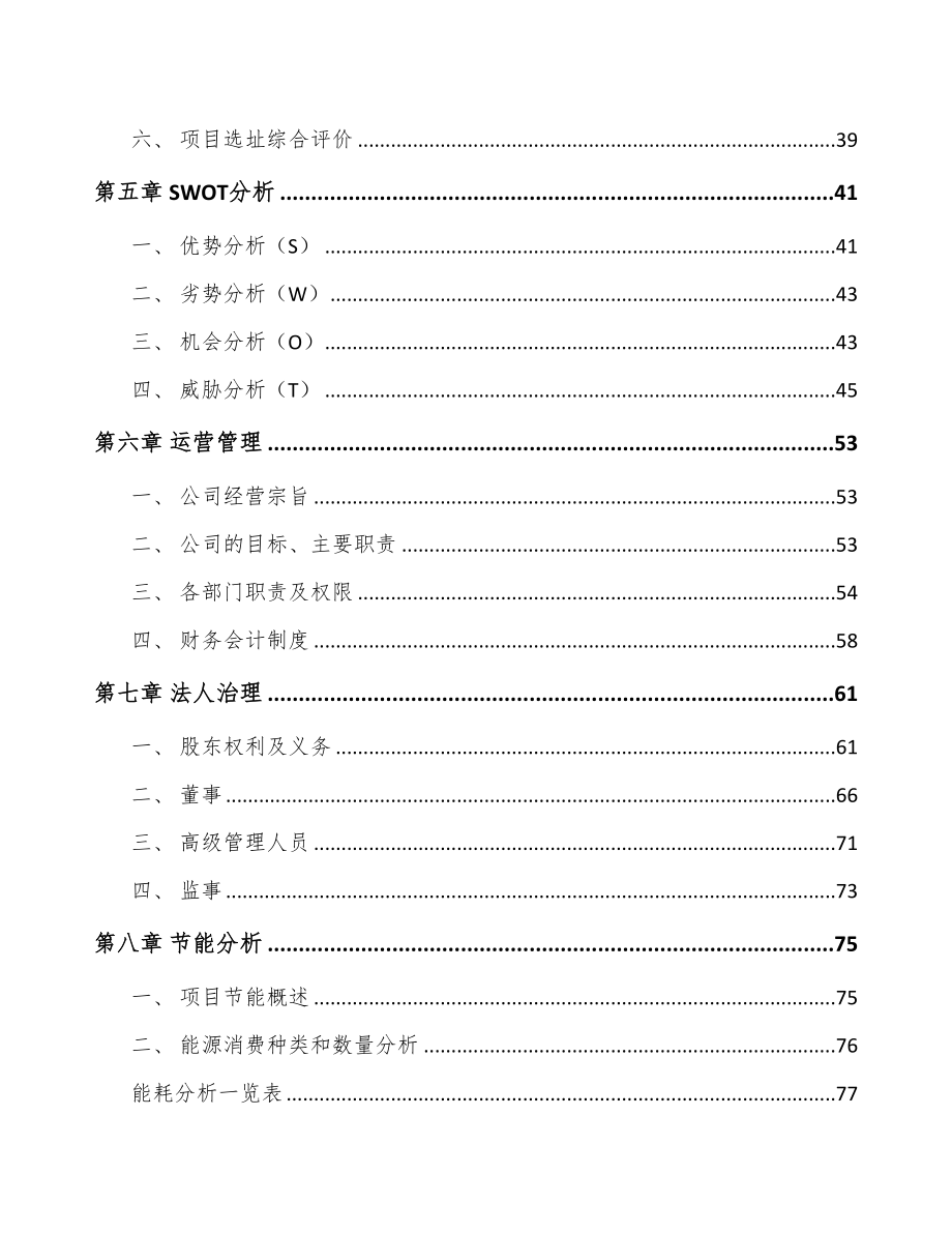 江西运动控制核心部件项目可行性研究报告(DOC 100页)_第3页