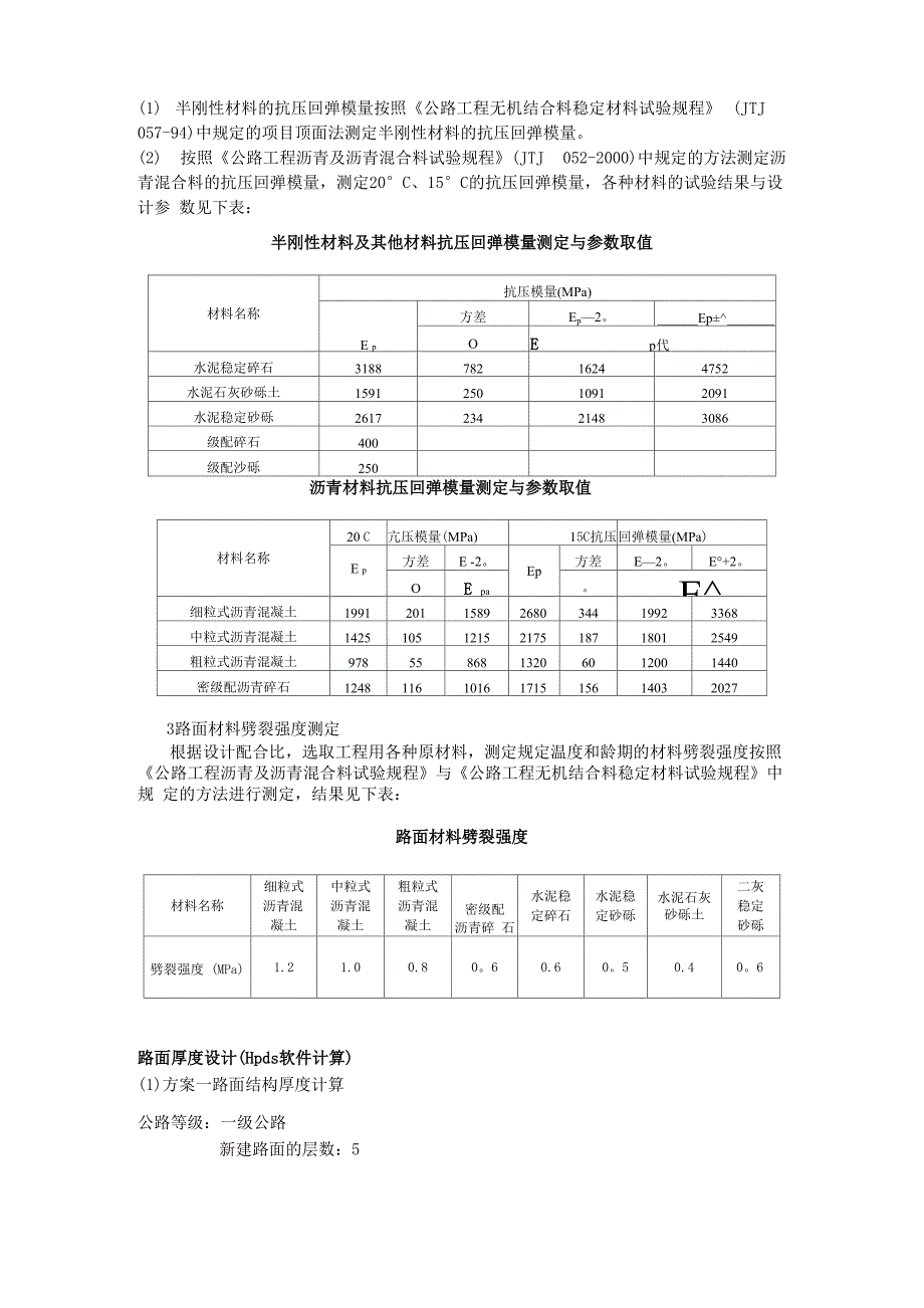 路面设计方案_第2页