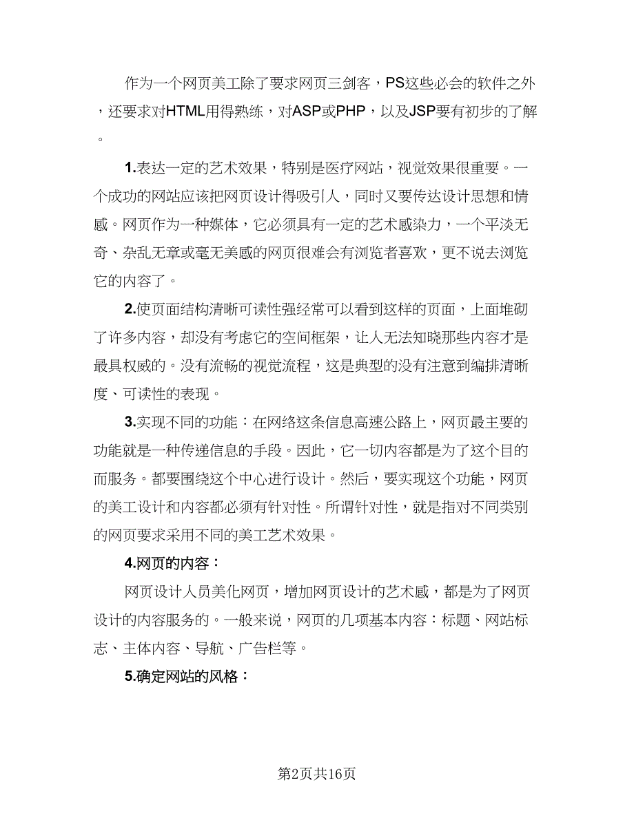 2023年网页设计师工作总结（9篇）_第2页