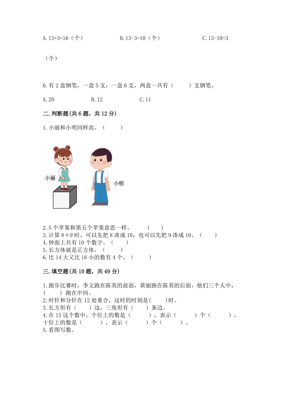 2022人教版一年级上册数学期末测试卷附参考答案【预热题】.docx_第2页