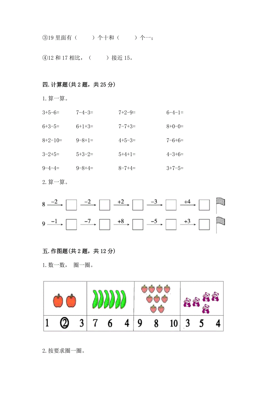 2022人教版一年级上册数学期末测试卷附参考答案【预热题】.docx_第4页