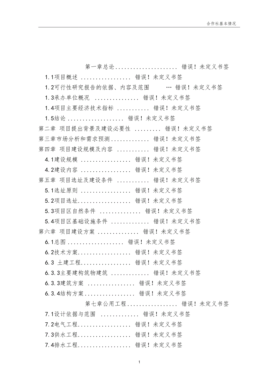 永盛家禽养殖专业合作社蛋鸭养殖产业化项目申报书_第1页