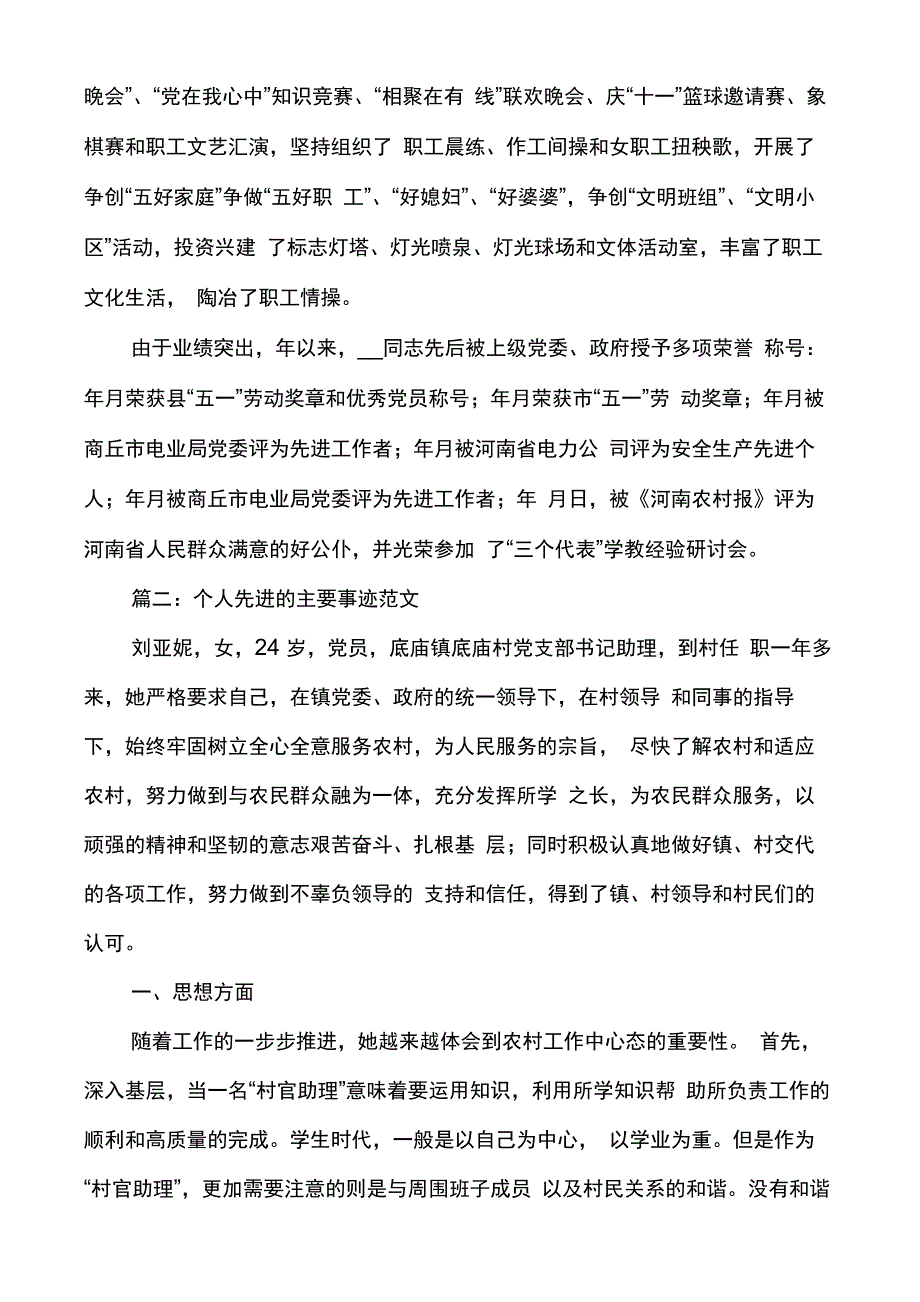 个人先进的主要事迹范文_第3页