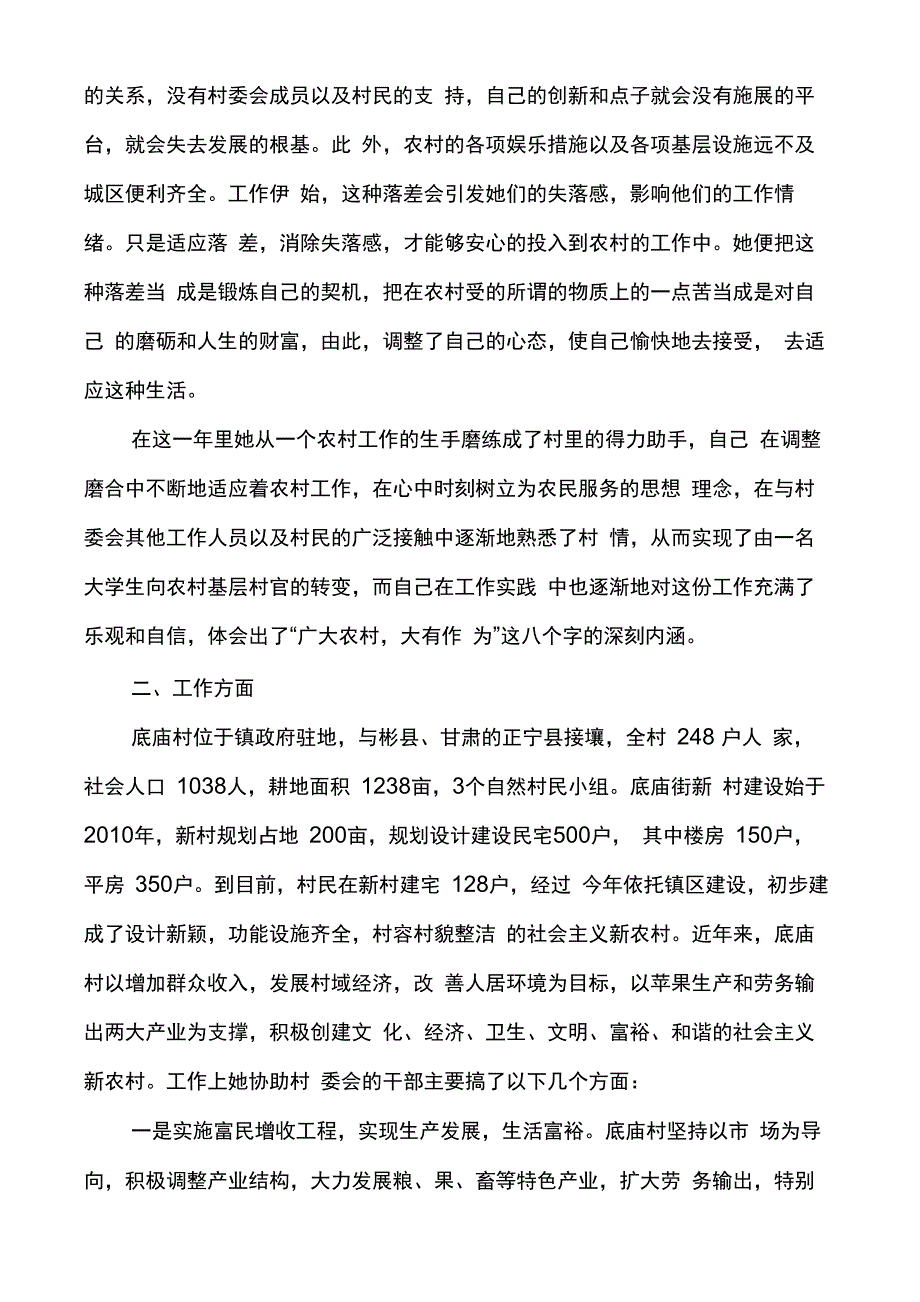 个人先进的主要事迹范文_第4页