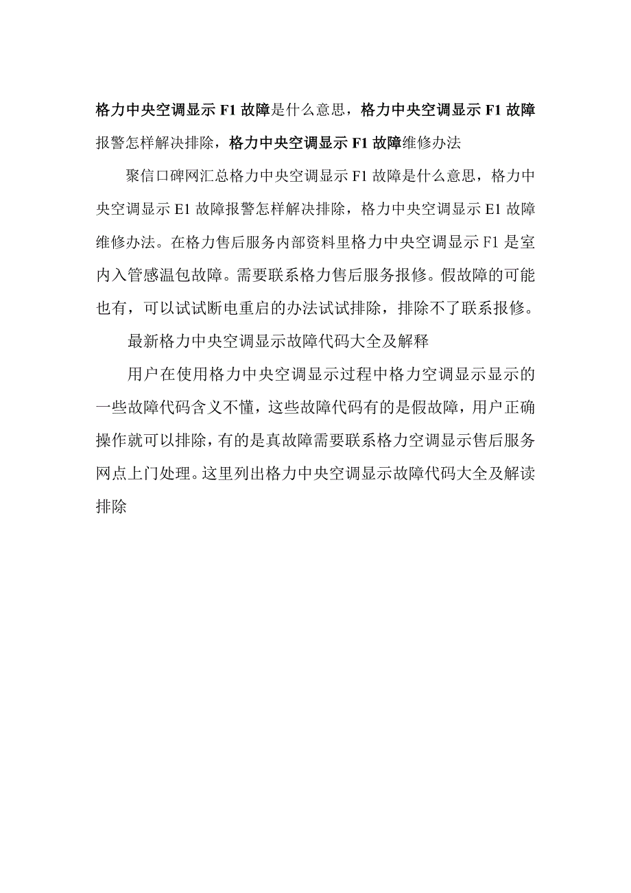 格力空调显示F故障什么意思-格力空调显示F故障报警怎样解决排除-格力空调显示F故障维修_第1页