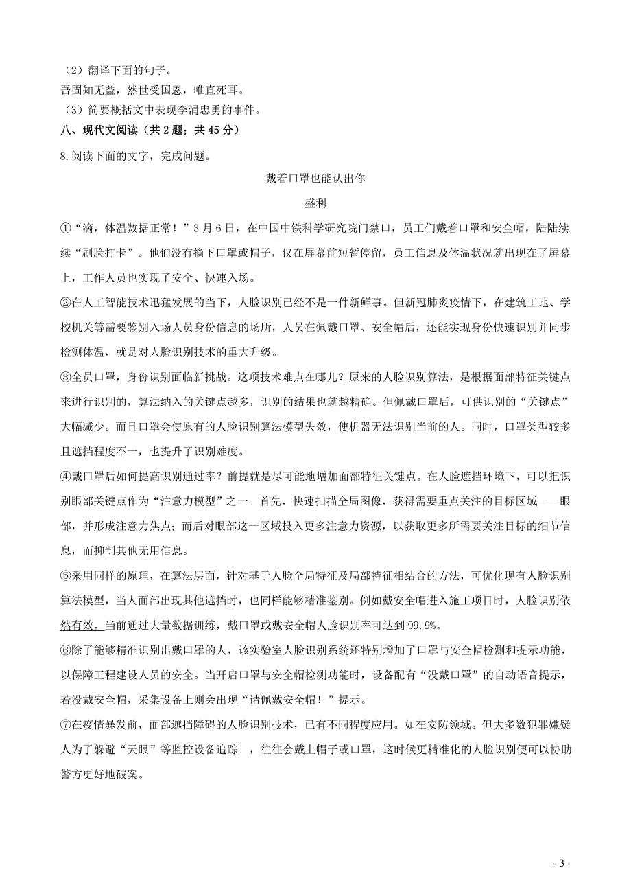 山东省聊城2021年中考语文二模试卷.docx_第3页