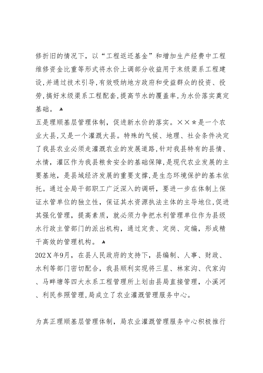 水价管理改革工作总结及意见建议_第4页