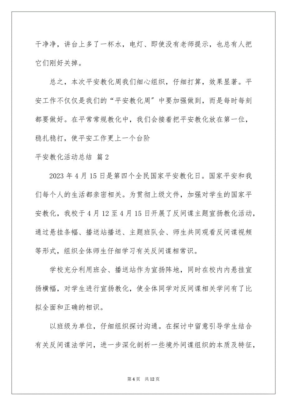 2023年安全教育活动总结434.docx_第4页