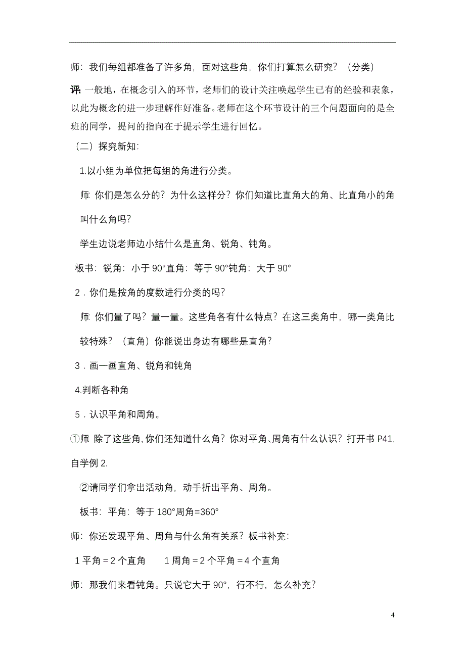 运用“问题连续体”优化概念教学的实践_第4页