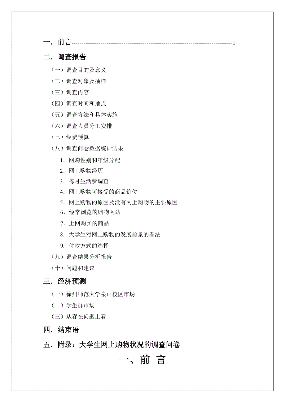 大学生网上购物状况调查方案设计.doc_第2页