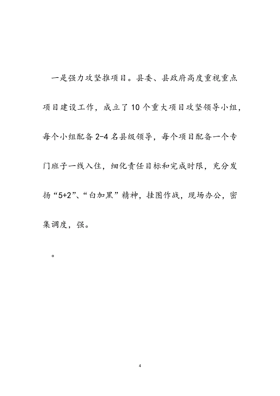 xx县重点项目建设情况、采取的措施及存在问题汇报.docx_第4页