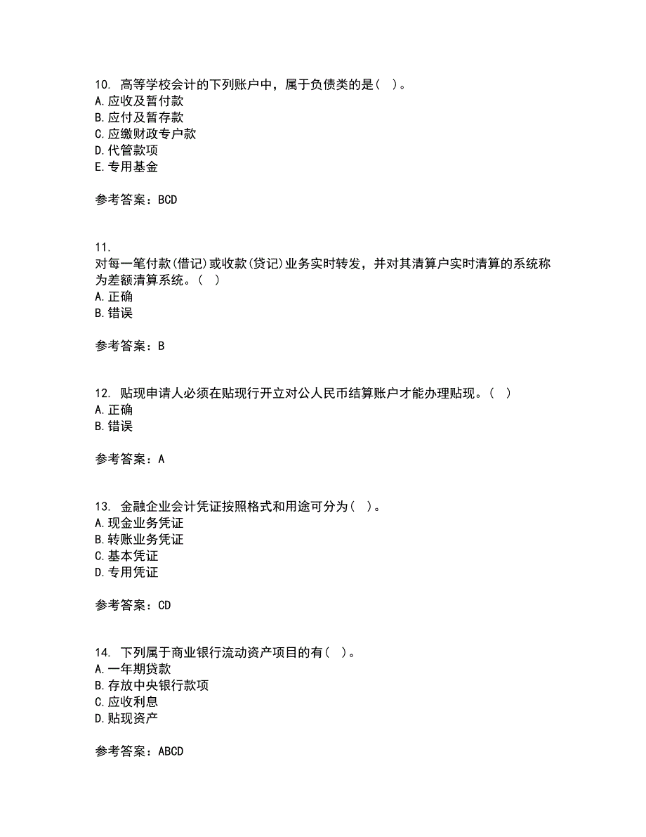 东北财经大学21春《金融企业会计》离线作业2参考答案31_第3页