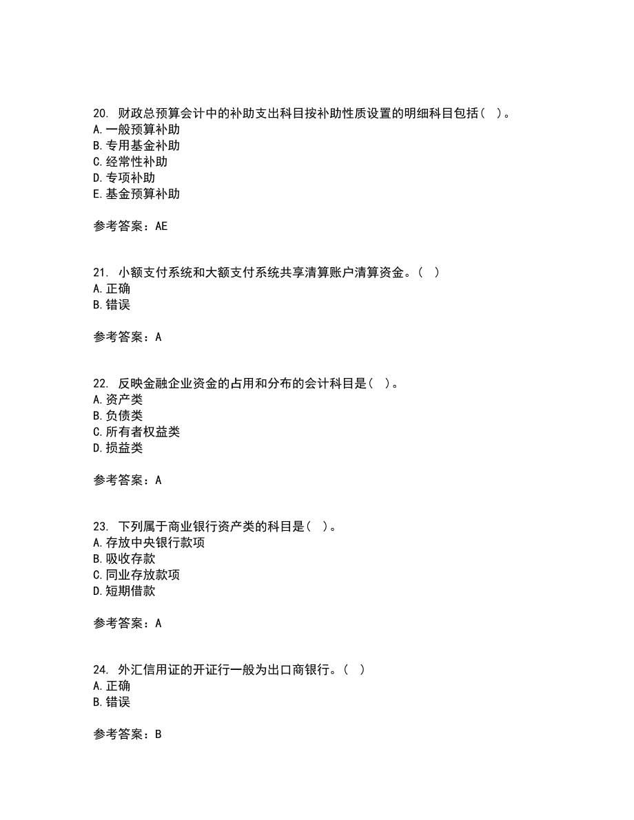 东北财经大学21春《金融企业会计》离线作业2参考答案31_第5页