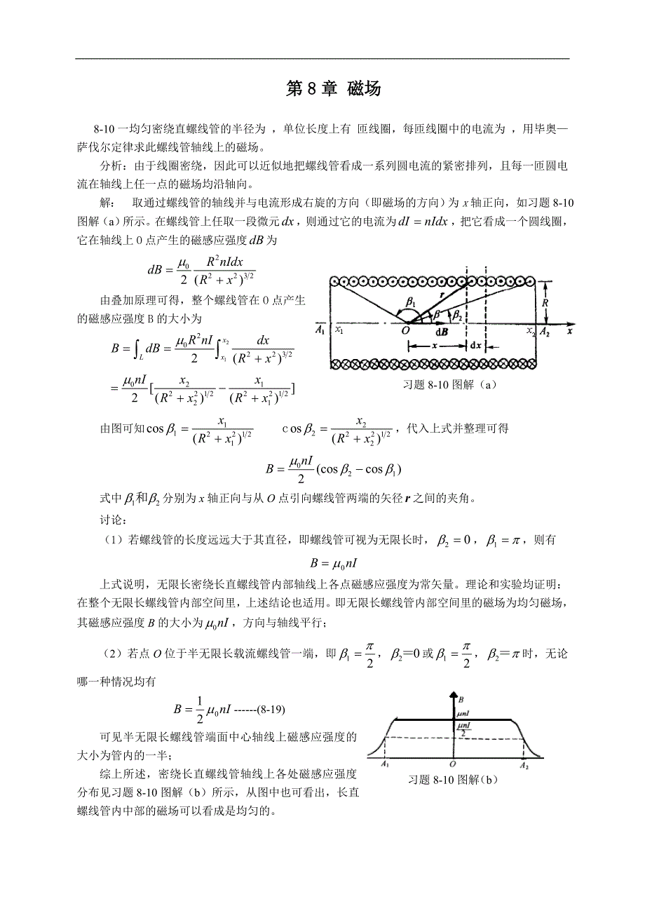 大学物理八九章部分习题集解答_第1页