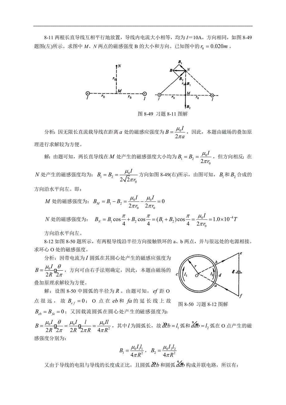 大学物理八九章部分习题集解答_第2页