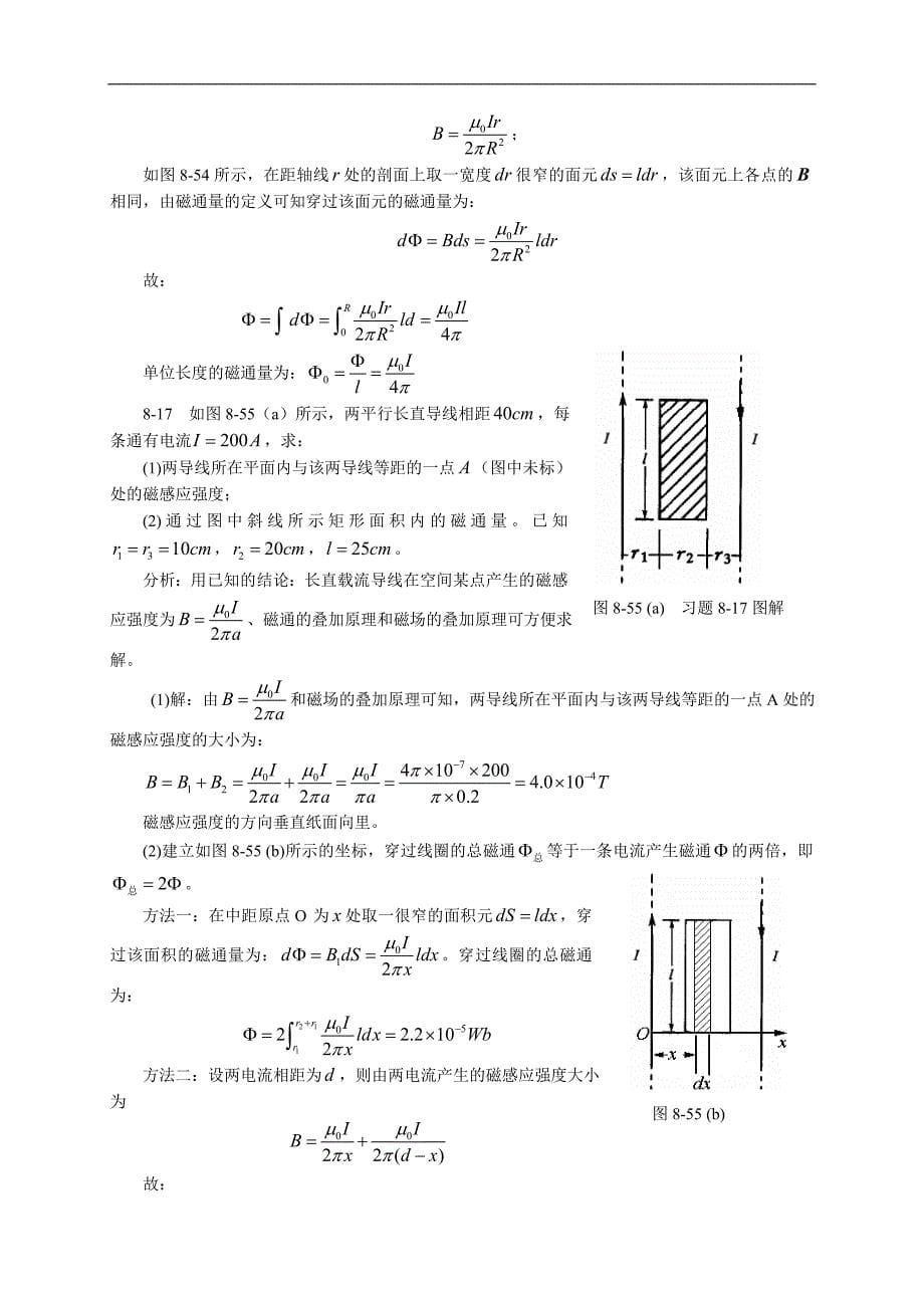 大学物理八九章部分习题集解答_第5页