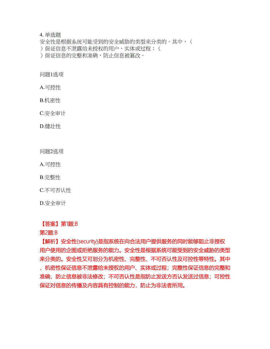 2022年软考-系统架构设计师考试题库及全真模拟冲刺卷45（附答案带详解）_第4页