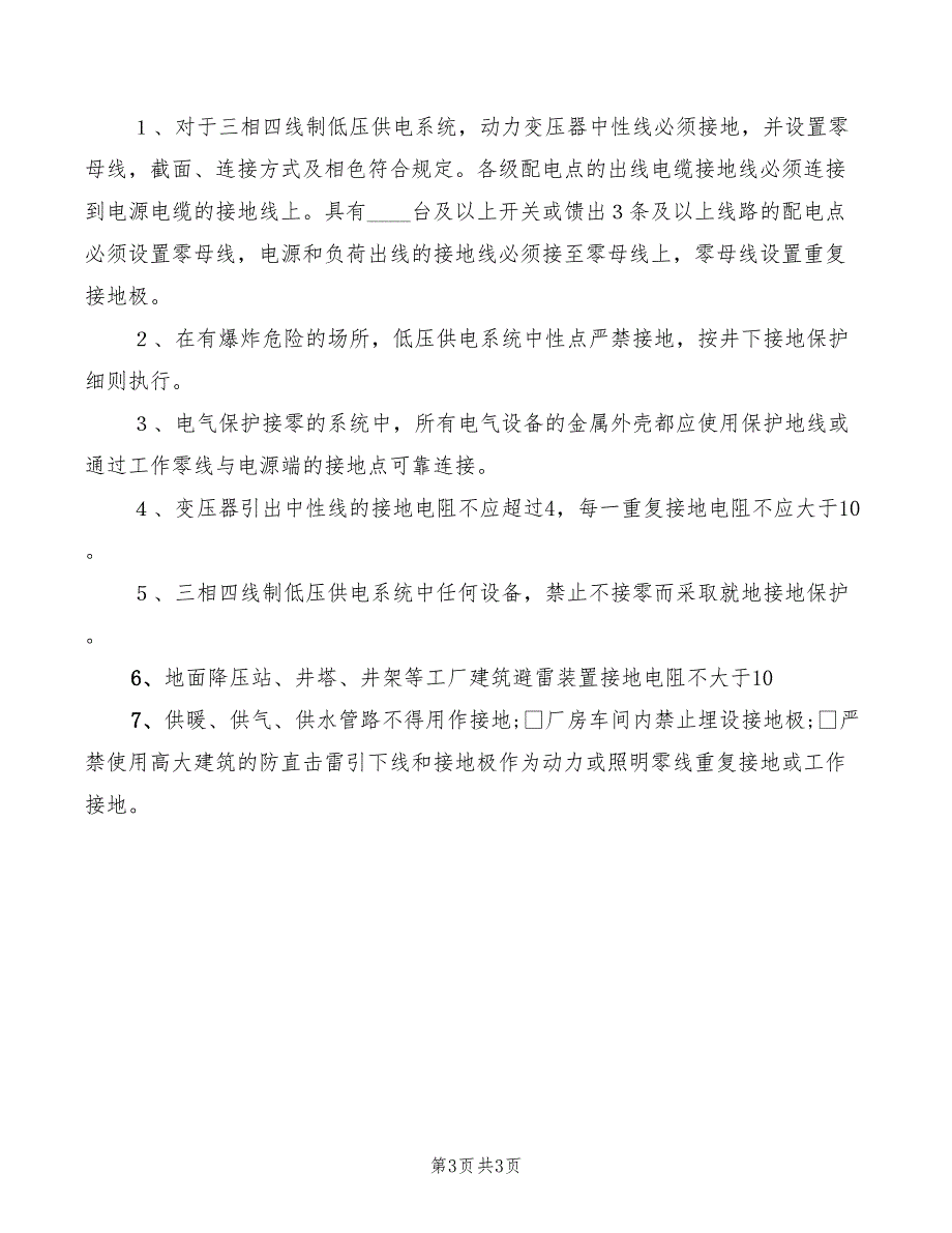 煤矿低压供电安全技术规范_第3页