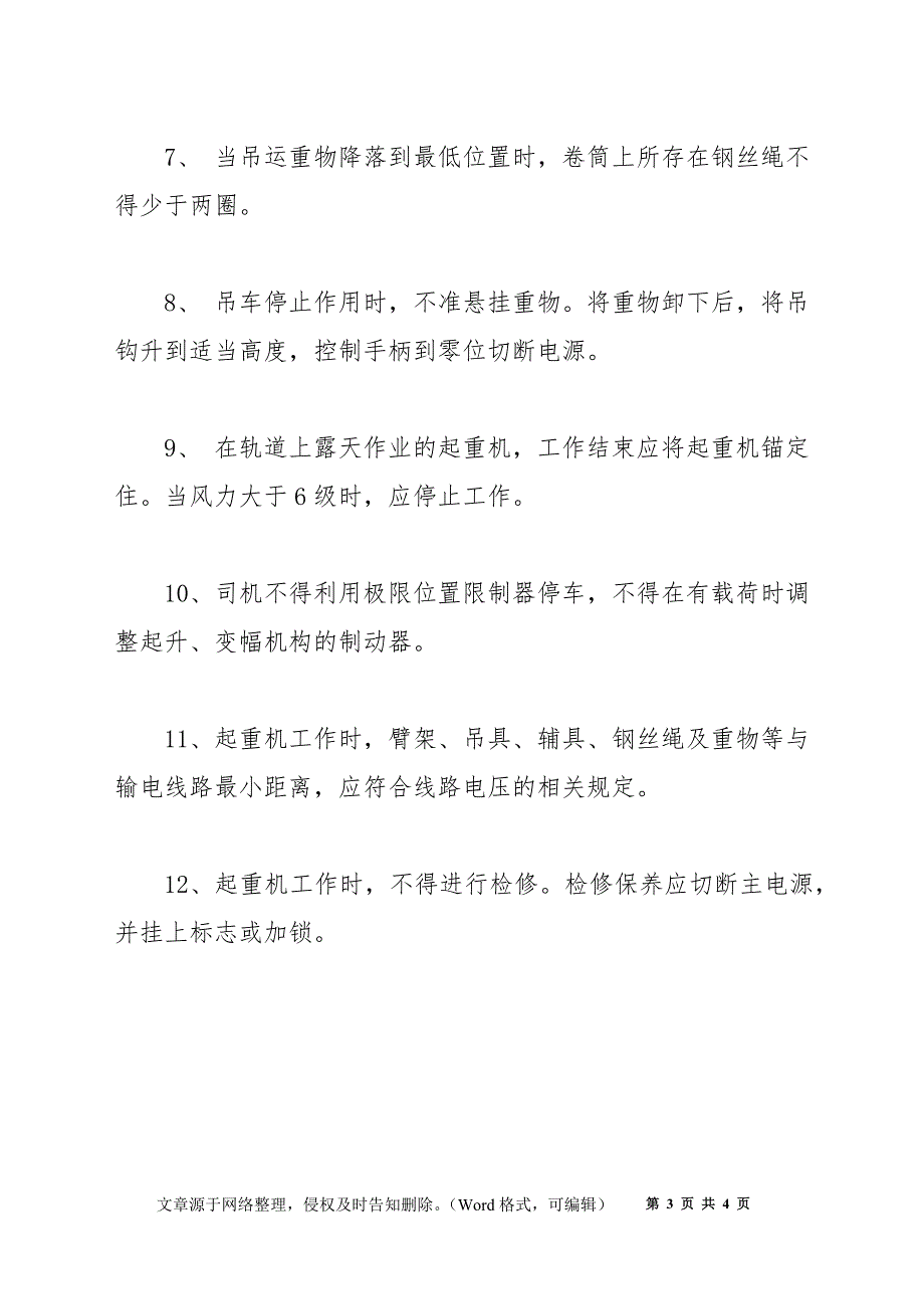 起重安全知识_第3页