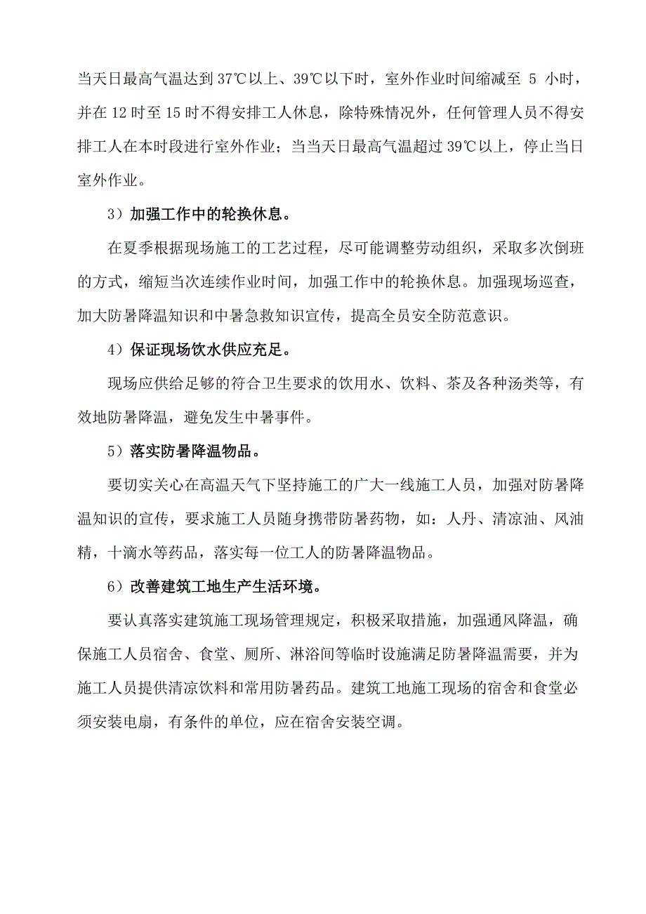 建筑工地防暑降温应急预案_第2页