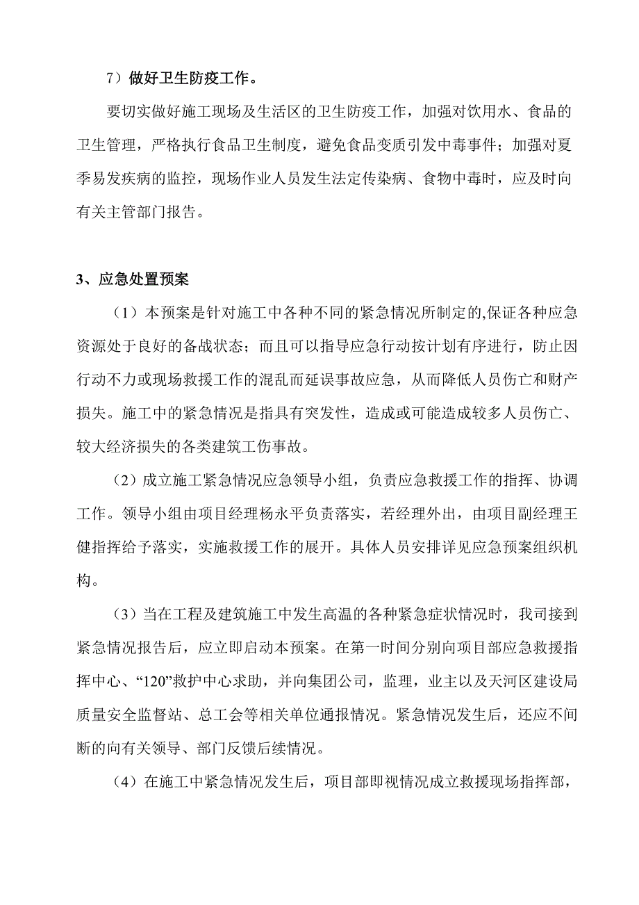 建筑工地防暑降温应急预案_第3页