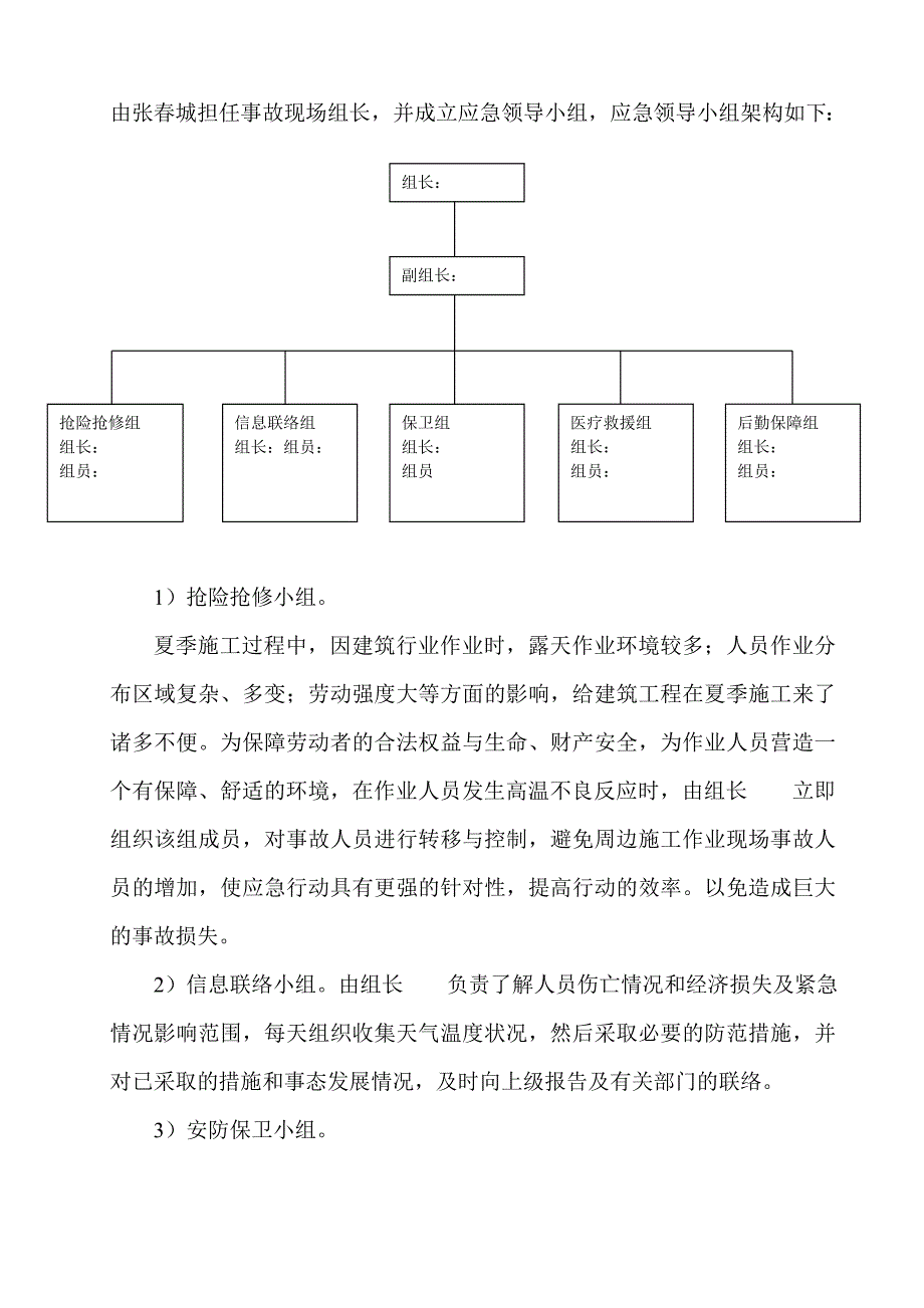 建筑工地防暑降温应急预案_第4页