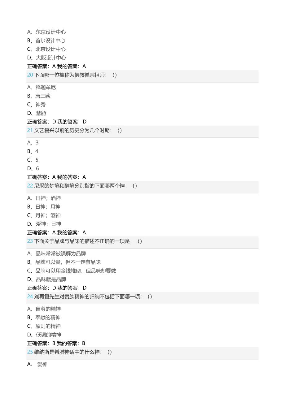 艺术美学考试答案_第4页