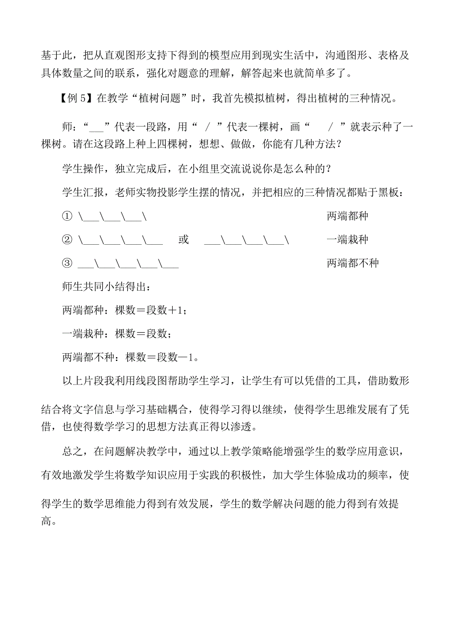 蔡建中小学数学问题解决的教学策略_第5页