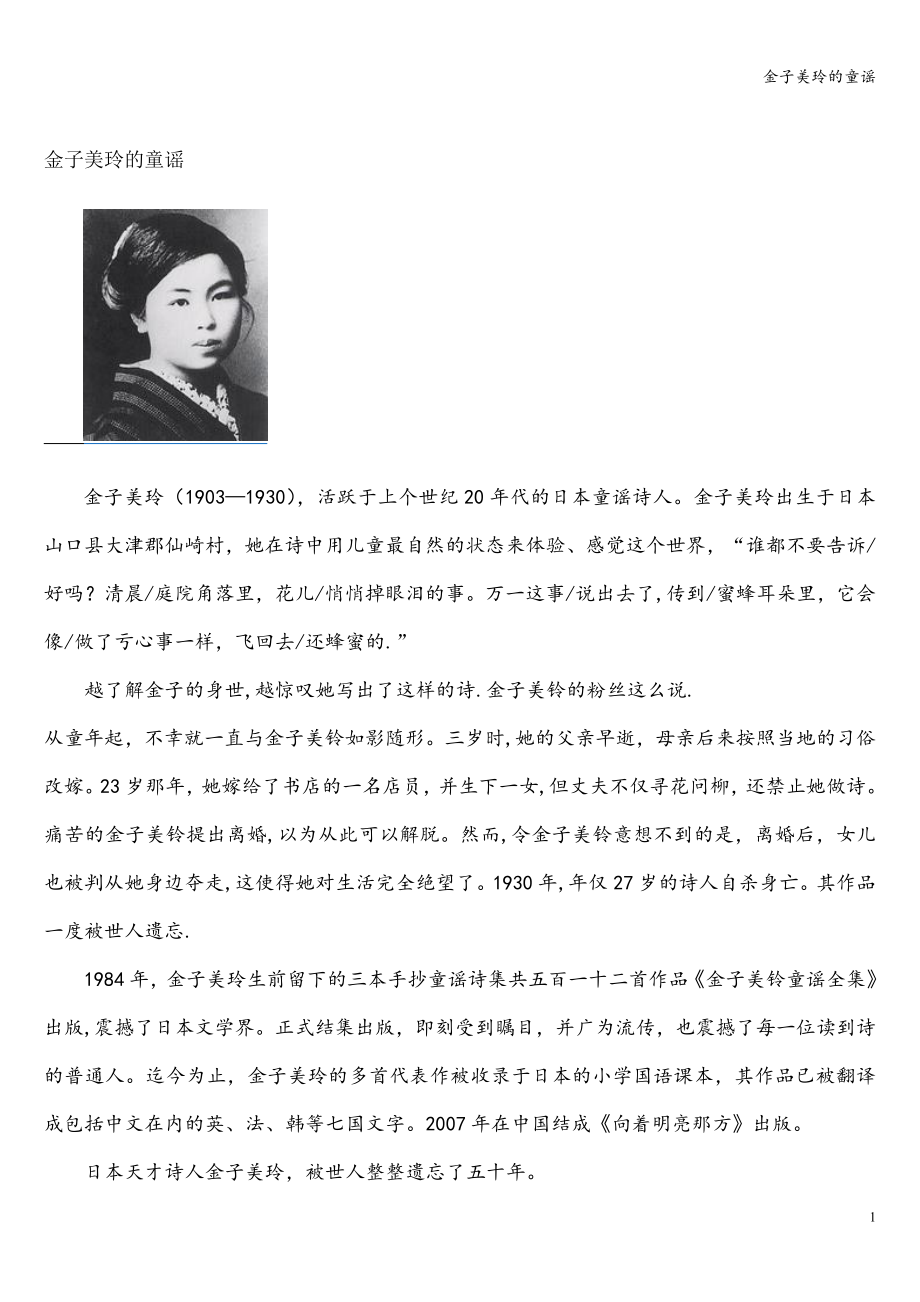 金子美玲的童谣_第1页